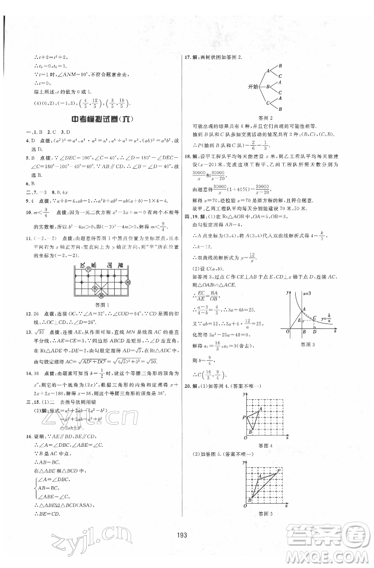 吉林教育出版社2022三維數(shù)字課堂九年級數(shù)學(xué)下冊人教版答案