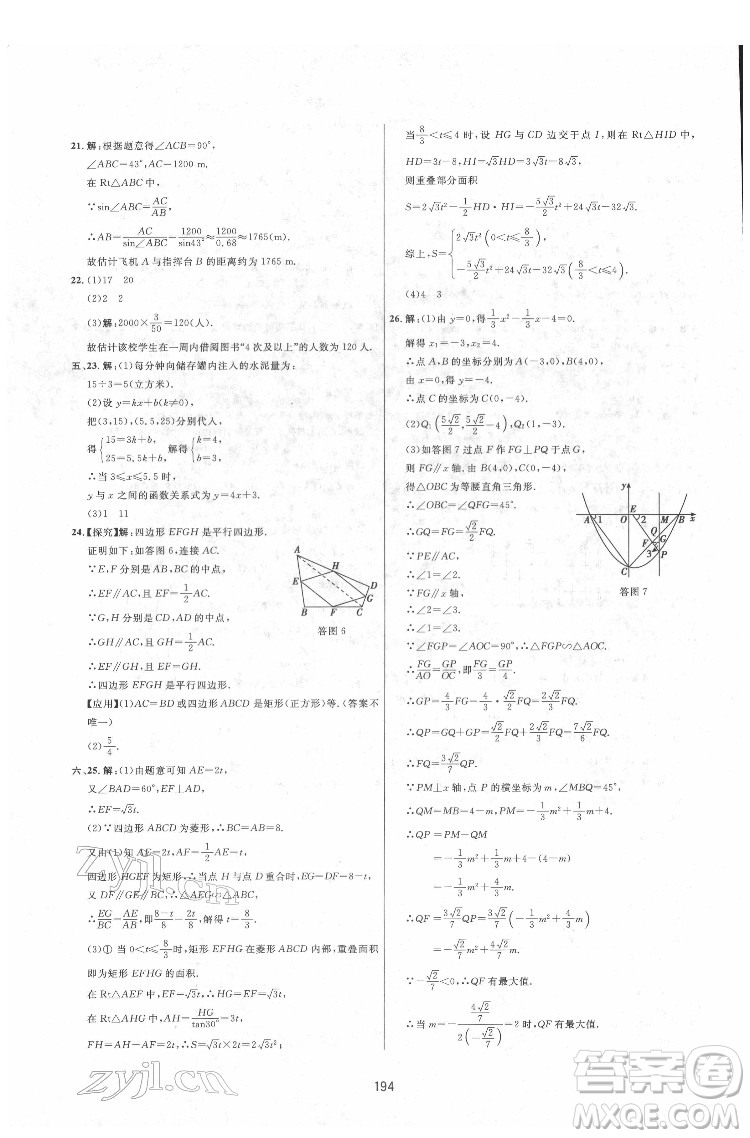 吉林教育出版社2022三維數(shù)字課堂九年級數(shù)學(xué)下冊人教版答案