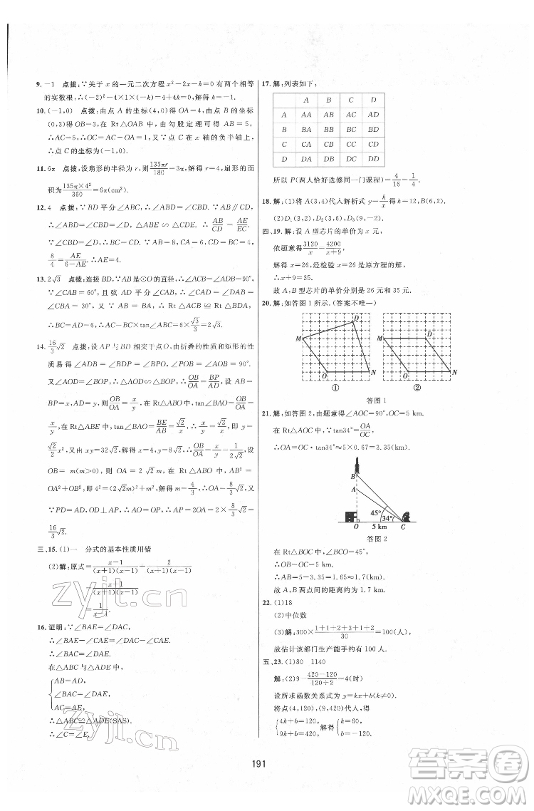 吉林教育出版社2022三維數(shù)字課堂九年級數(shù)學(xué)下冊人教版答案