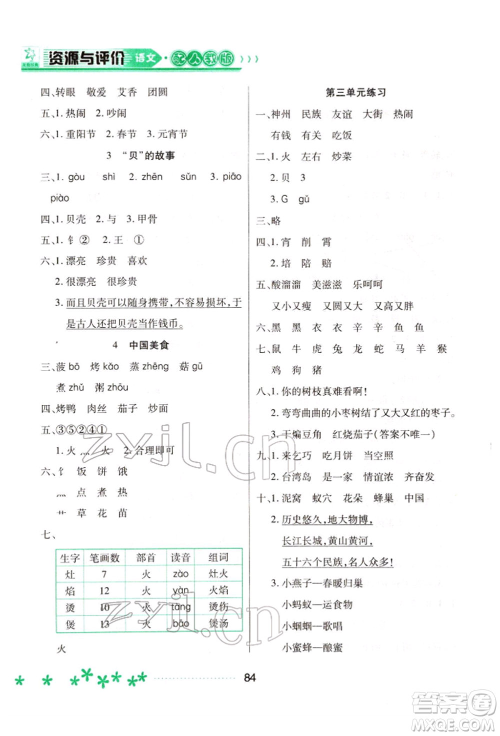 黑龍江教育出版社2022資源與評(píng)價(jià)二年級(jí)下冊(cè)語文人教版大慶專版參考答案