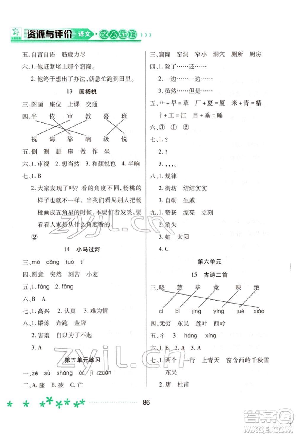 黑龍江教育出版社2022資源與評(píng)價(jià)二年級(jí)下冊(cè)語文人教版大慶專版參考答案