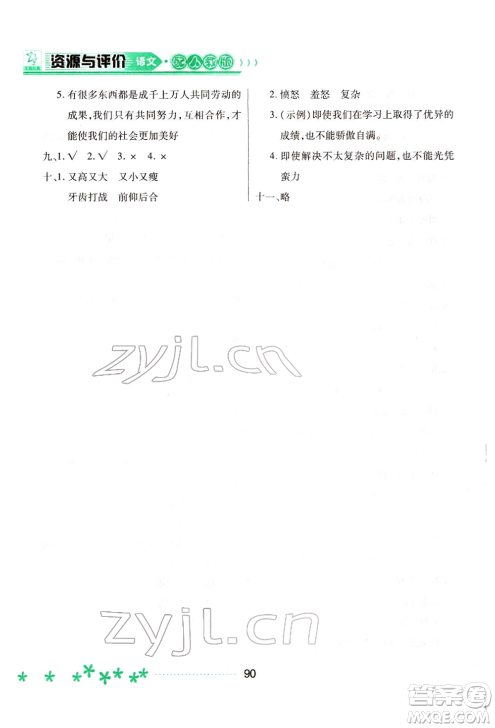 黑龍江教育出版社2022資源與評(píng)價(jià)二年級(jí)下冊(cè)語文人教版大慶專版參考答案