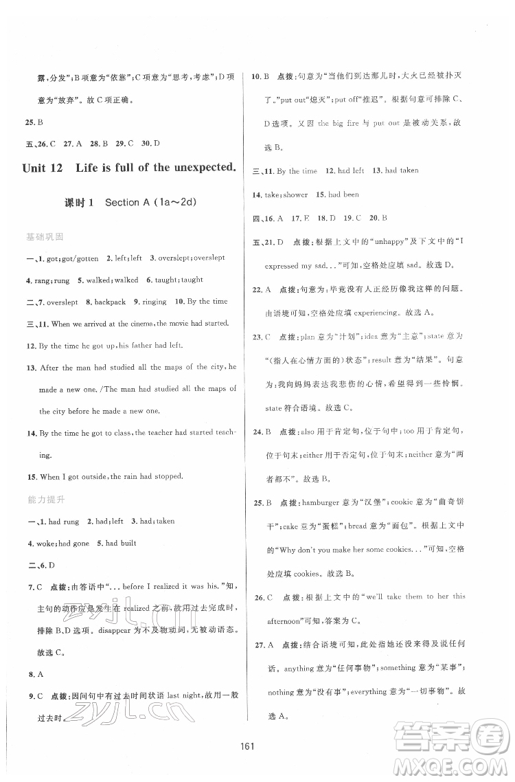 吉林教育出版社2022三維數字課堂九年級英語下冊人教版答案