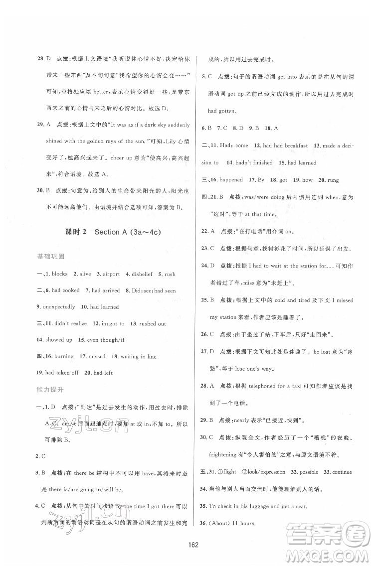 吉林教育出版社2022三維數字課堂九年級英語下冊人教版答案