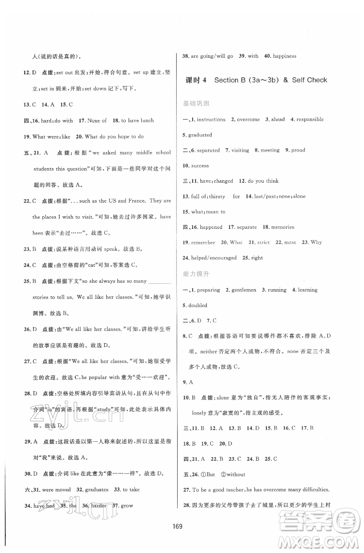 吉林教育出版社2022三維數字課堂九年級英語下冊人教版答案