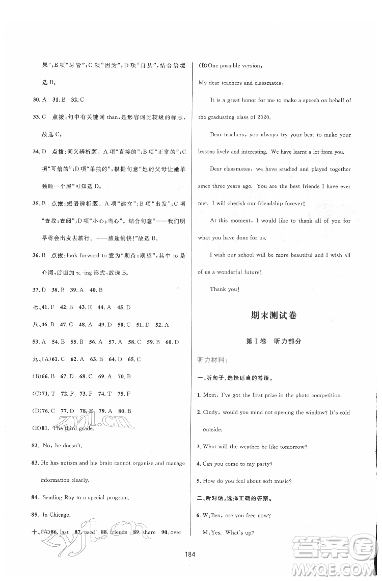 吉林教育出版社2022三維數字課堂九年級英語下冊人教版答案