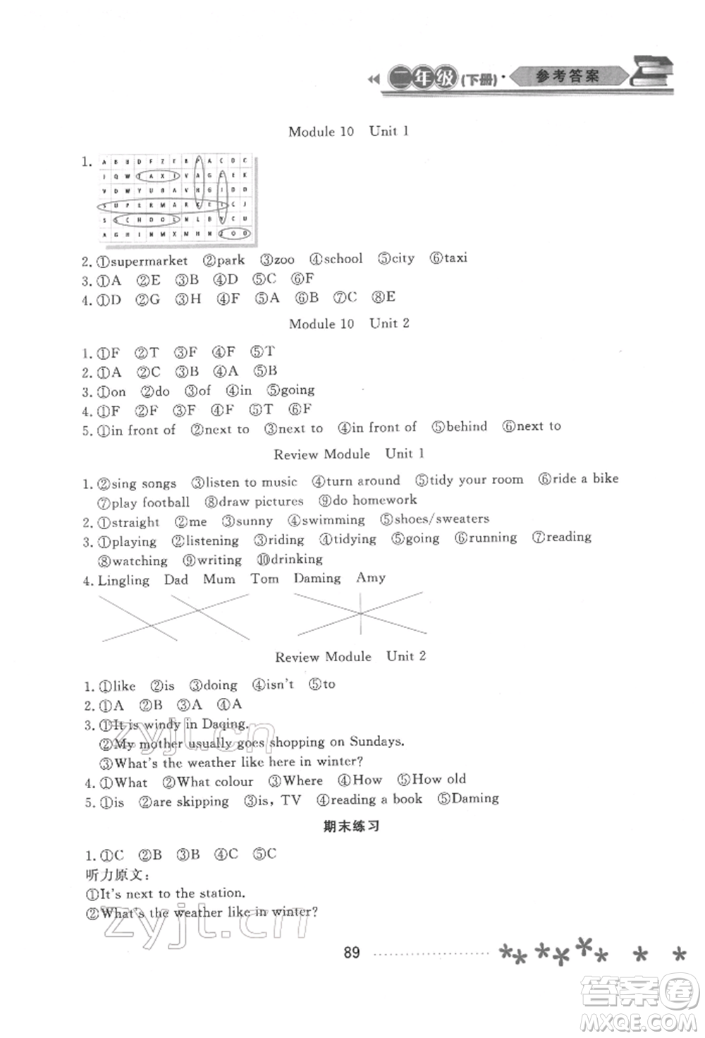 黑龍江教育出版社2022資源與評(píng)價(jià)二年級(jí)下冊英語外研版大慶專版參考答案