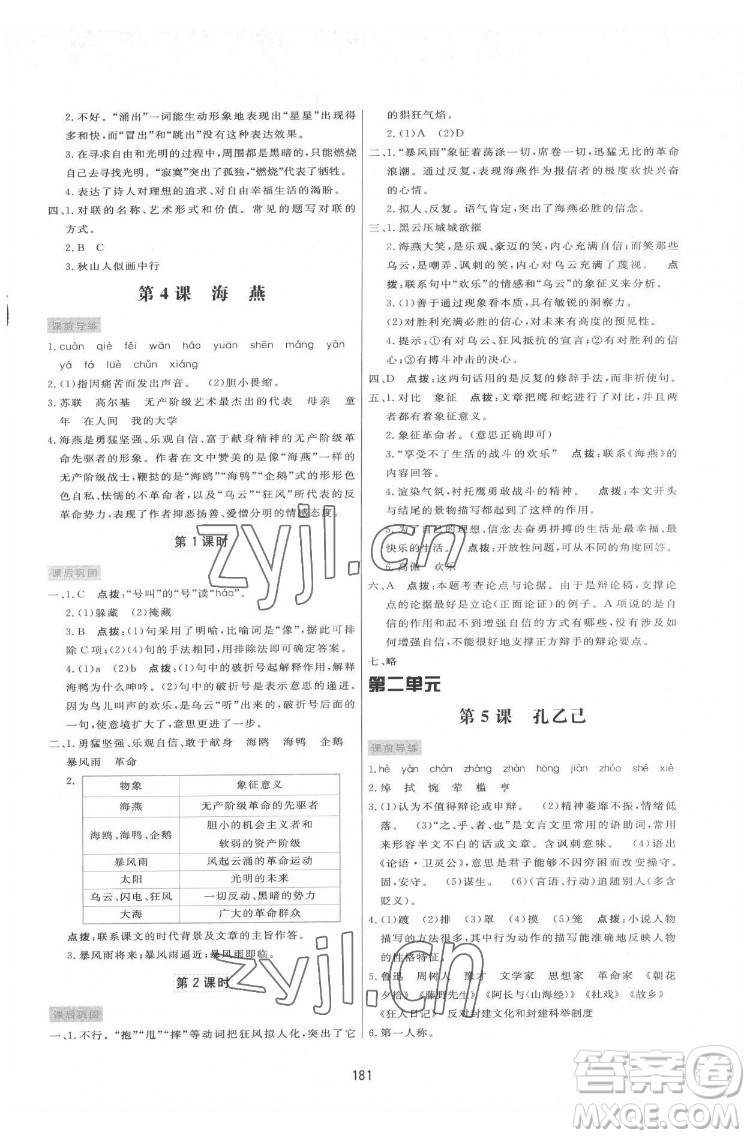 吉林教育出版社2022三維數(shù)字課堂九年級語文下冊人教版答案