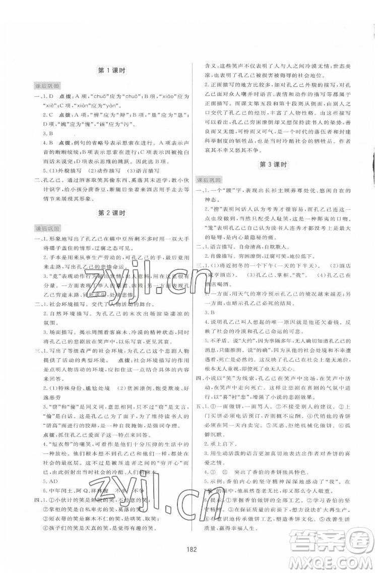 吉林教育出版社2022三維數(shù)字課堂九年級語文下冊人教版答案