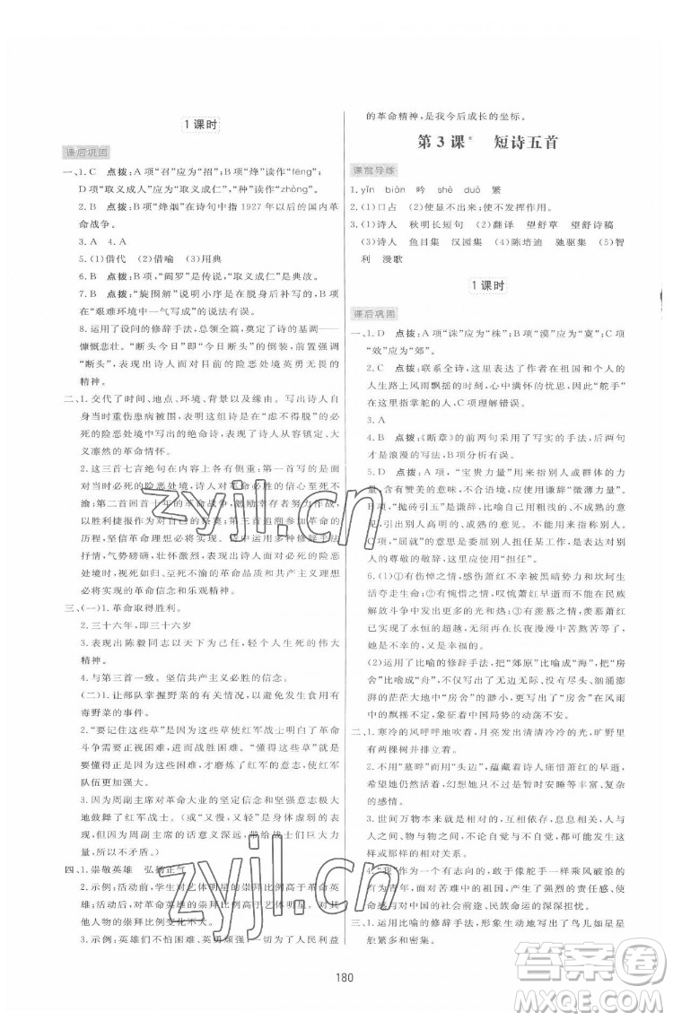 吉林教育出版社2022三維數(shù)字課堂九年級語文下冊人教版答案