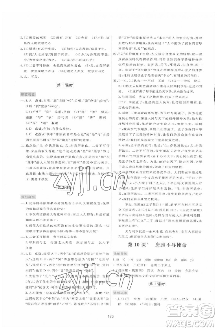 吉林教育出版社2022三維數(shù)字課堂九年級語文下冊人教版答案