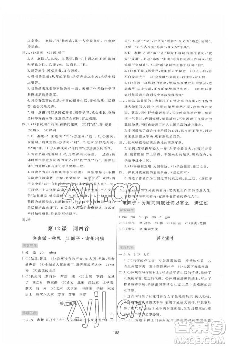 吉林教育出版社2022三維數(shù)字課堂九年級語文下冊人教版答案