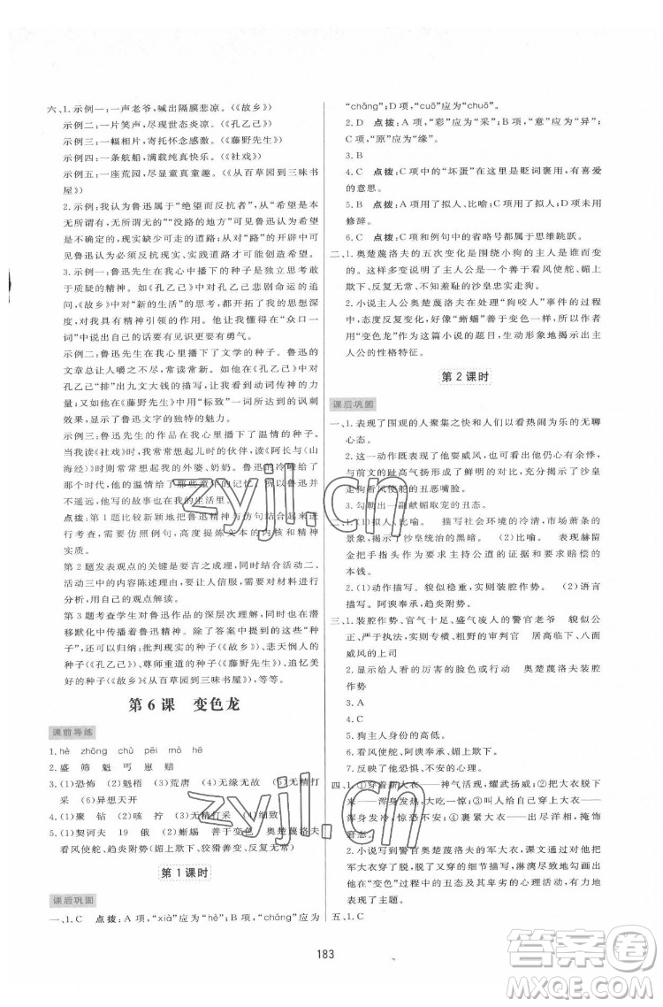 吉林教育出版社2022三維數(shù)字課堂九年級語文下冊人教版答案