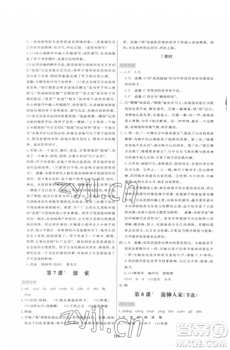 吉林教育出版社2022三維數(shù)字課堂九年級語文下冊人教版答案