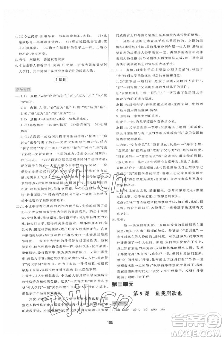 吉林教育出版社2022三維數(shù)字課堂九年級語文下冊人教版答案