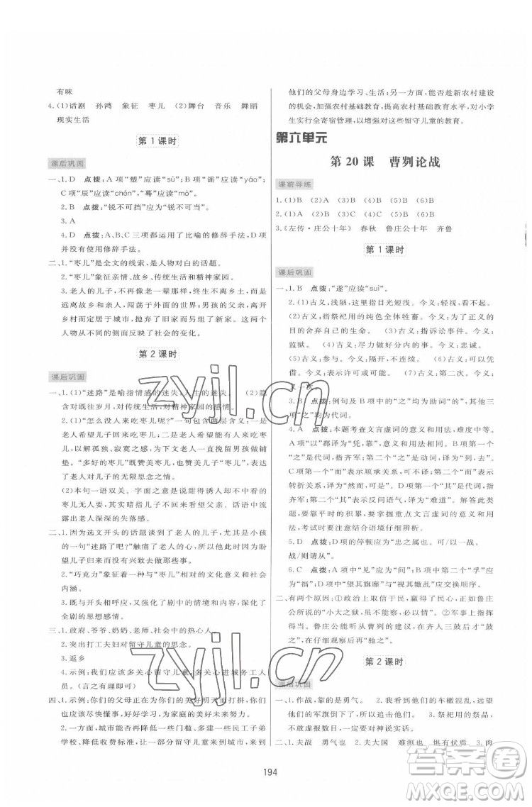 吉林教育出版社2022三維數(shù)字課堂九年級語文下冊人教版答案