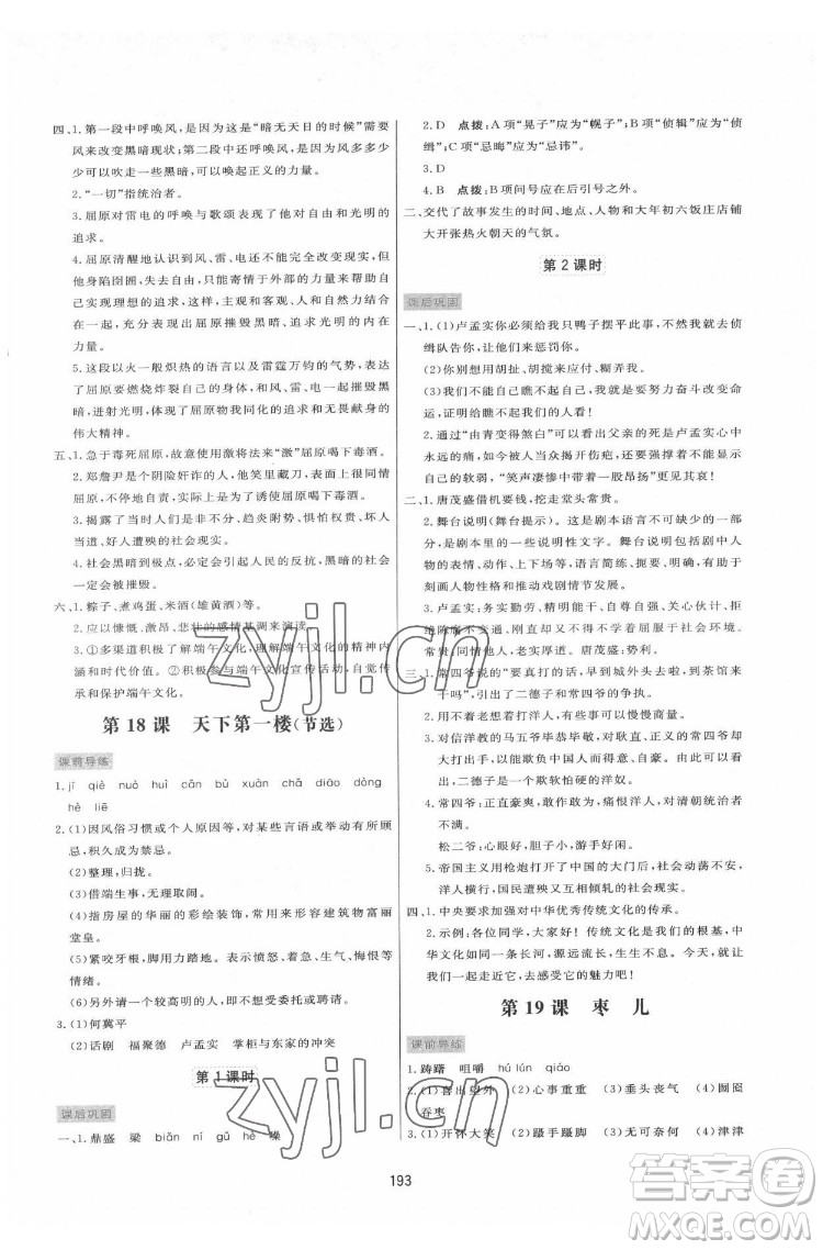 吉林教育出版社2022三維數(shù)字課堂九年級語文下冊人教版答案