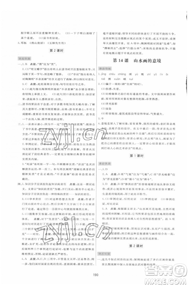 吉林教育出版社2022三維數(shù)字課堂九年級語文下冊人教版答案