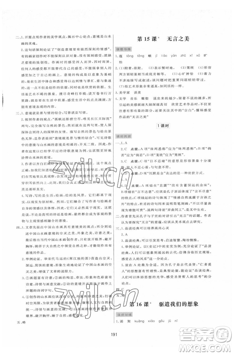 吉林教育出版社2022三維數(shù)字課堂九年級語文下冊人教版答案