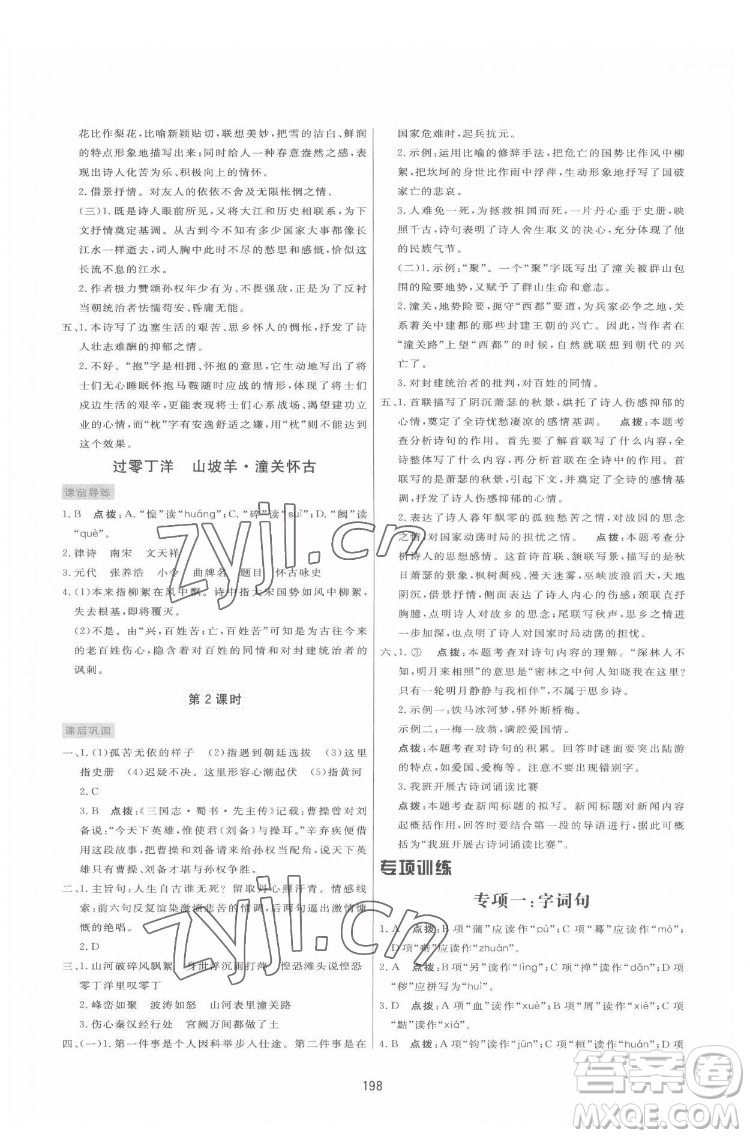 吉林教育出版社2022三維數(shù)字課堂九年級語文下冊人教版答案