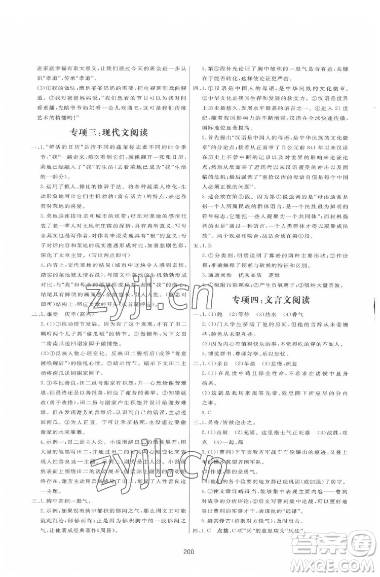 吉林教育出版社2022三維數(shù)字課堂九年級語文下冊人教版答案