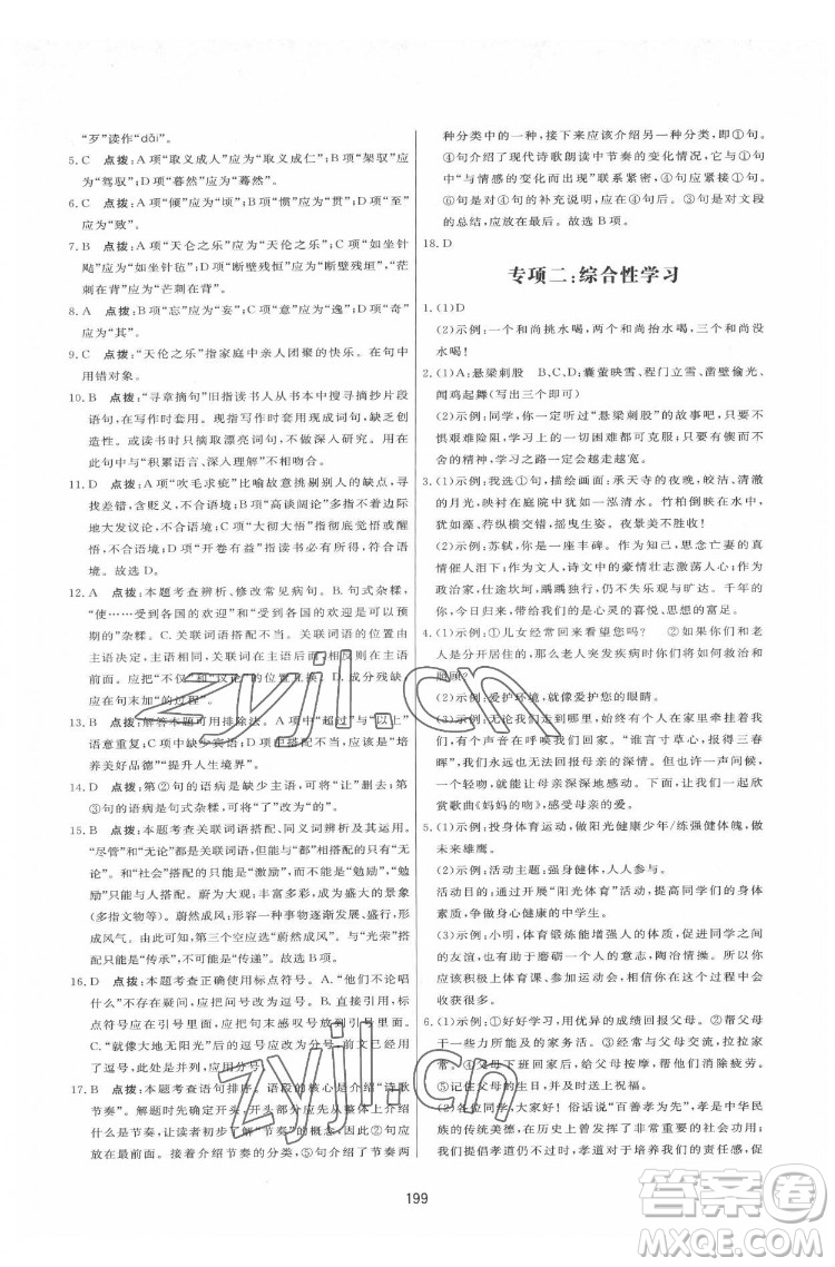 吉林教育出版社2022三維數(shù)字課堂九年級語文下冊人教版答案