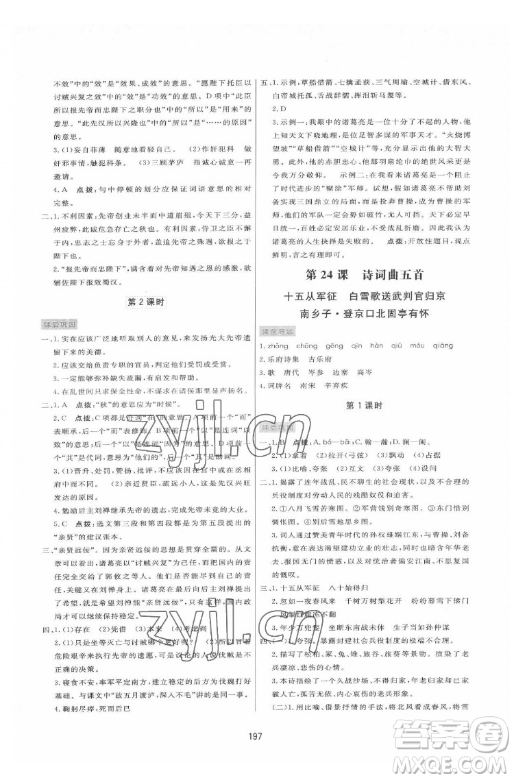 吉林教育出版社2022三維數(shù)字課堂九年級語文下冊人教版答案