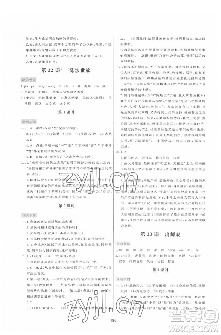 吉林教育出版社2022三維數(shù)字課堂九年級語文下冊人教版答案