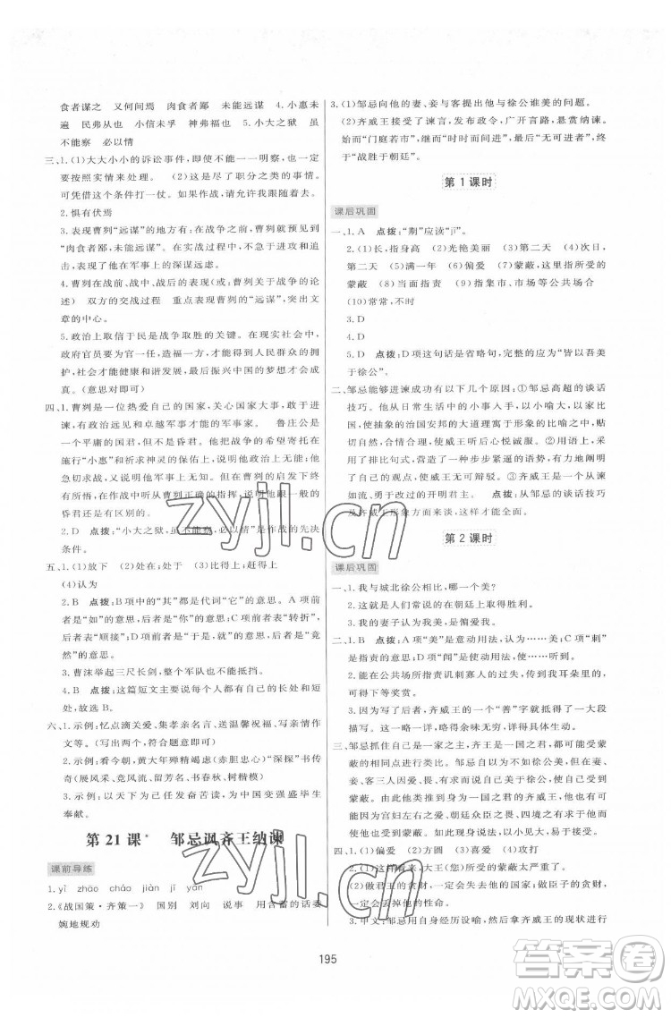 吉林教育出版社2022三維數(shù)字課堂九年級語文下冊人教版答案