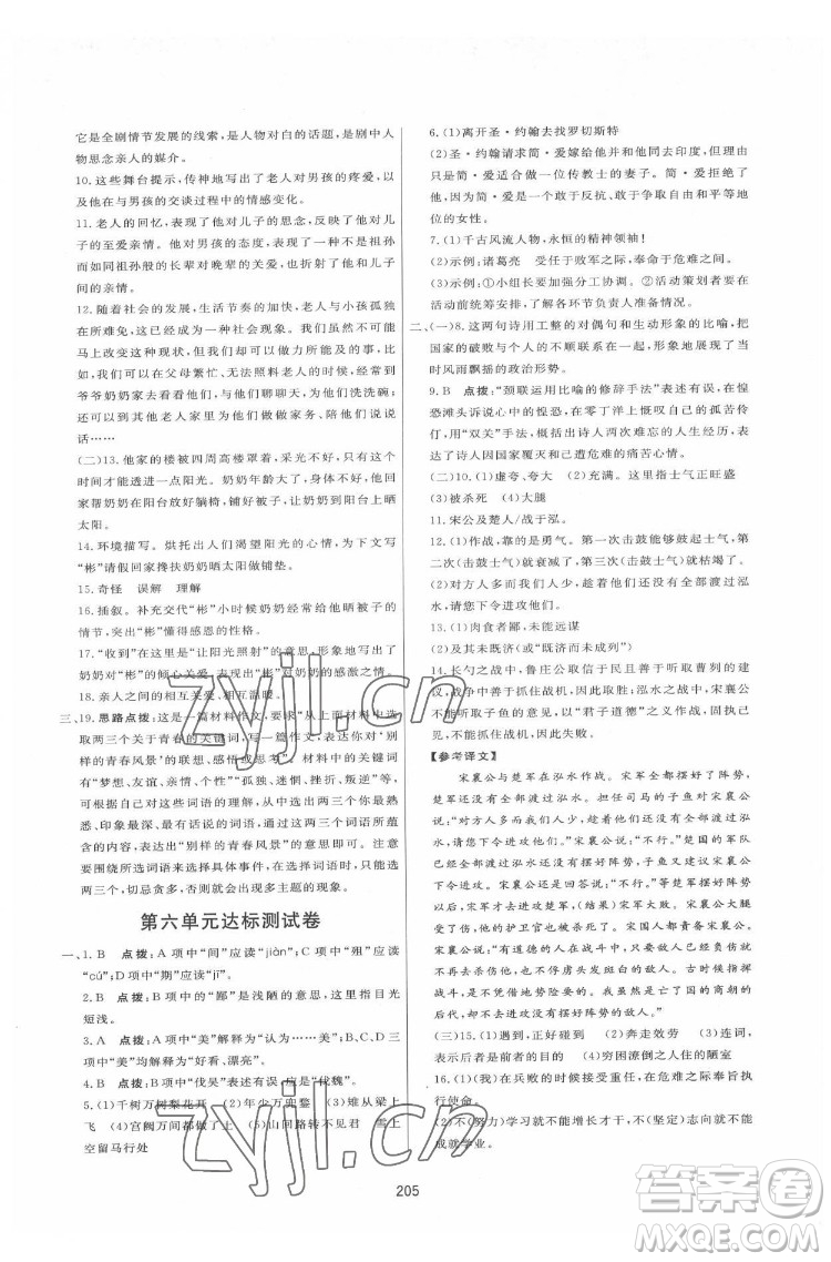 吉林教育出版社2022三維數(shù)字課堂九年級語文下冊人教版答案