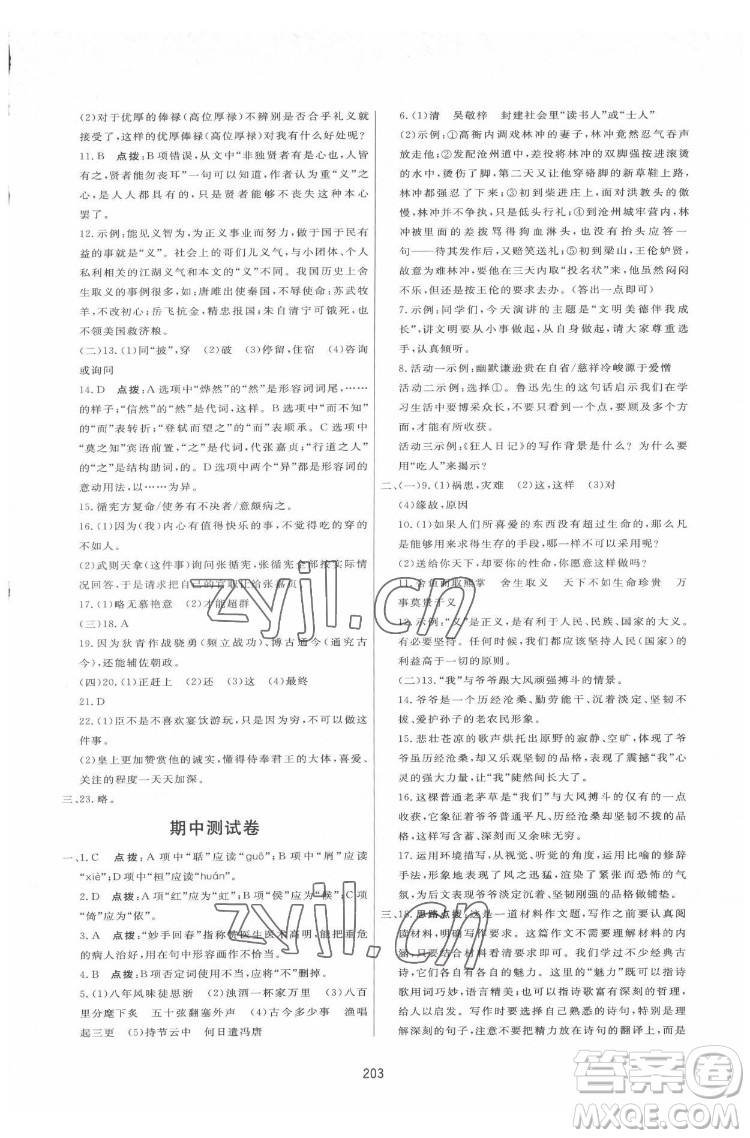 吉林教育出版社2022三維數(shù)字課堂九年級語文下冊人教版答案