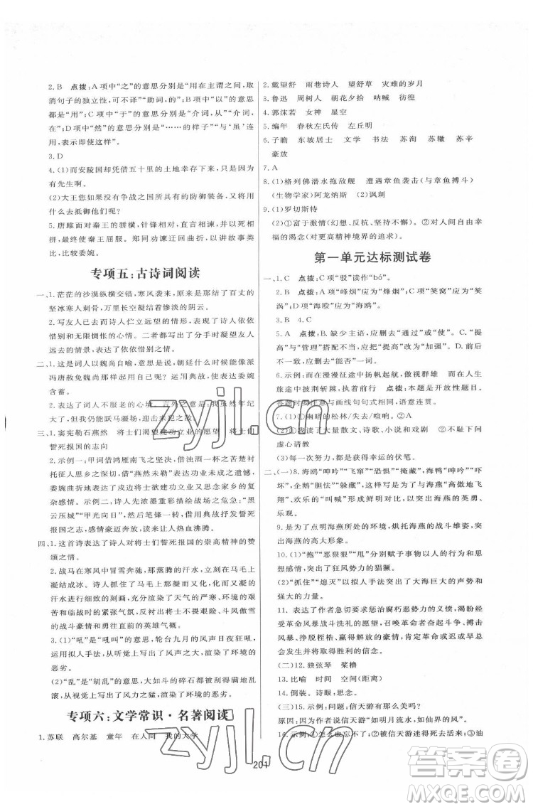 吉林教育出版社2022三維數(shù)字課堂九年級語文下冊人教版答案