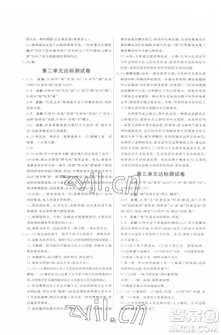 吉林教育出版社2022三維數(shù)字課堂九年級語文下冊人教版答案