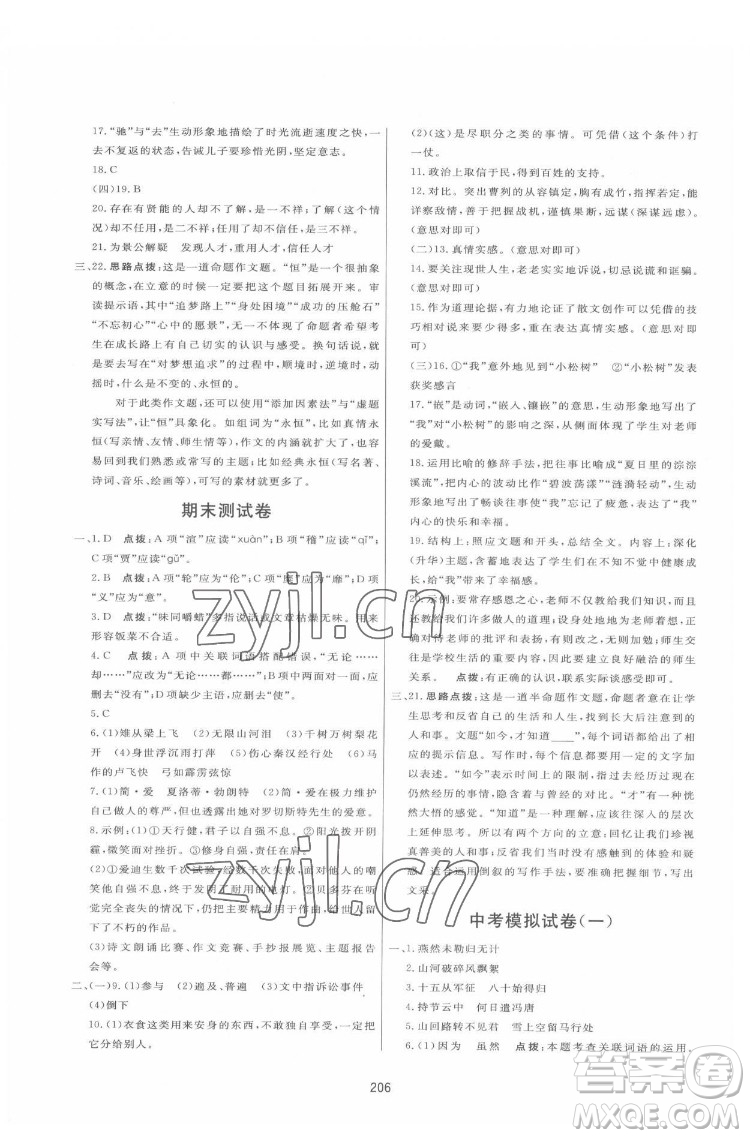 吉林教育出版社2022三維數(shù)字課堂九年級語文下冊人教版答案