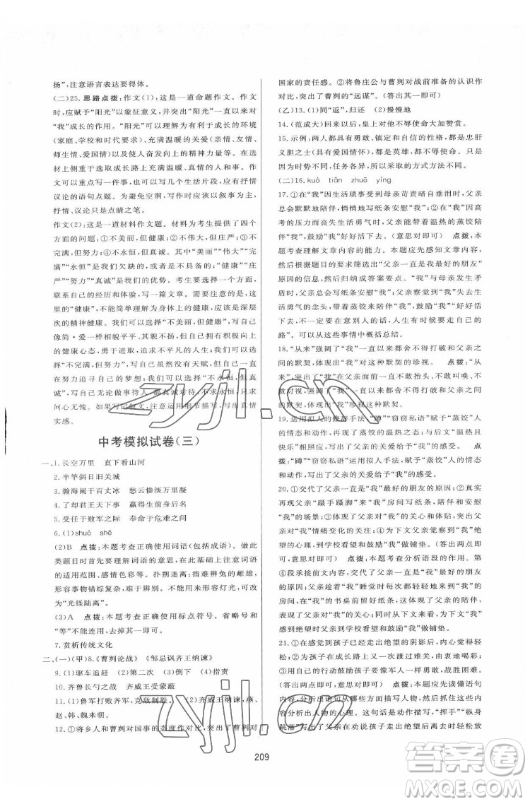 吉林教育出版社2022三維數(shù)字課堂九年級語文下冊人教版答案