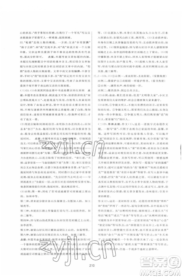 吉林教育出版社2022三維數(shù)字課堂九年級語文下冊人教版答案