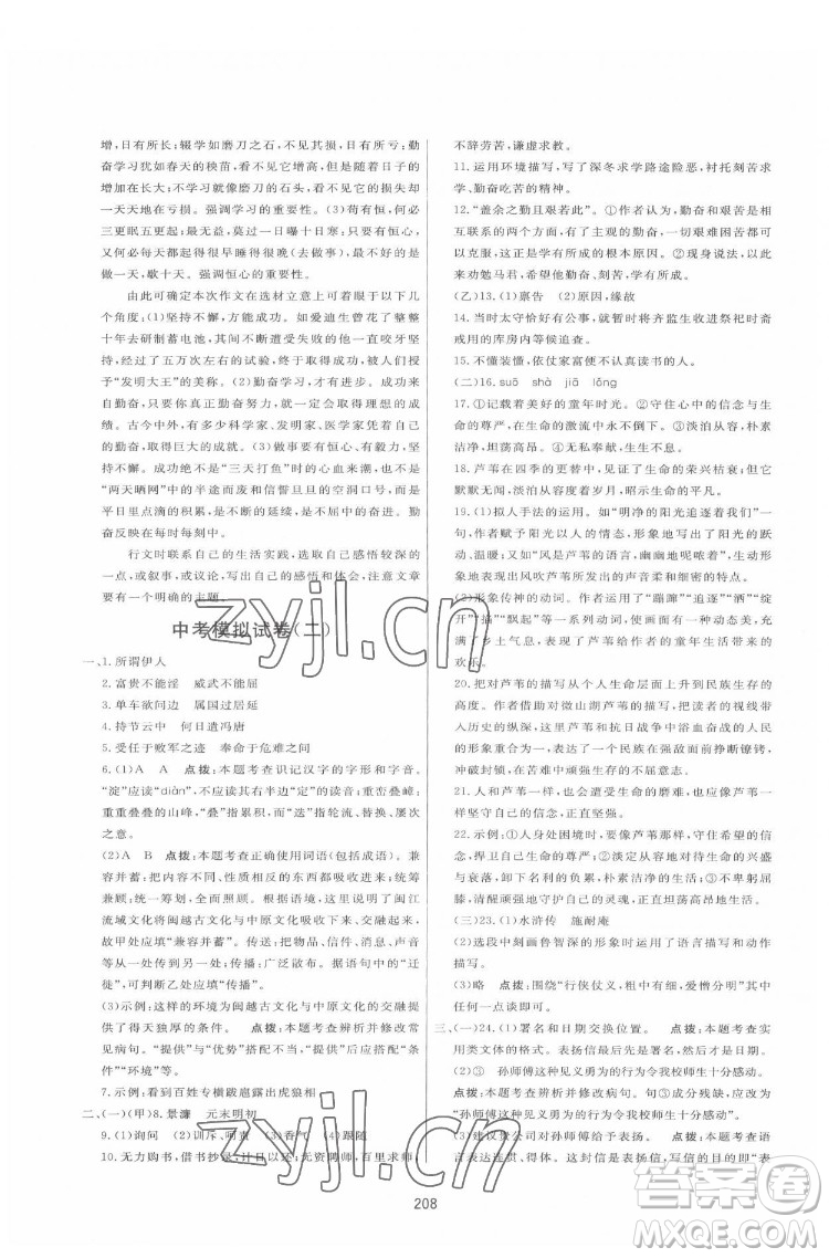 吉林教育出版社2022三維數(shù)字課堂九年級語文下冊人教版答案