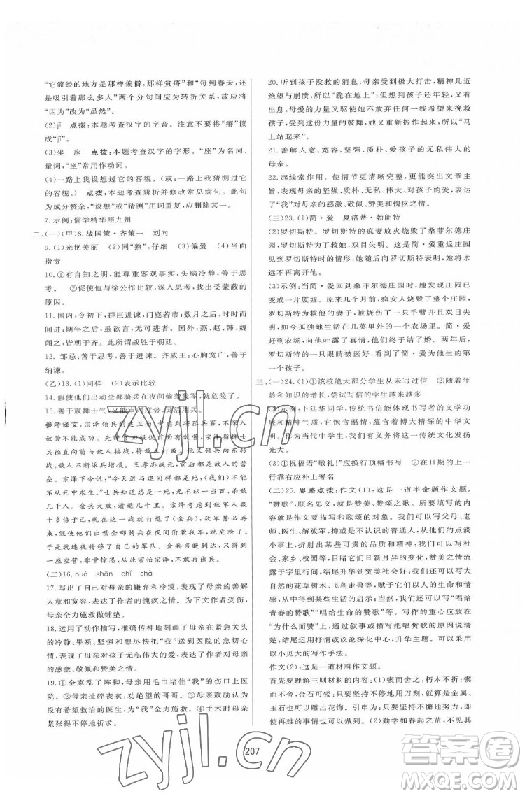 吉林教育出版社2022三維數(shù)字課堂九年級語文下冊人教版答案