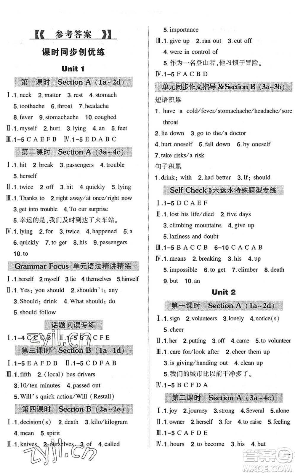 長江出版社2022狀元成才路創(chuàng)優(yōu)作業(yè)八年級英語下冊R人教版六盤水專用答案