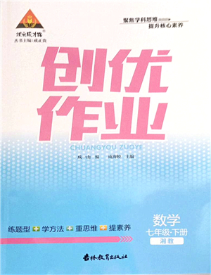 吉林教育出版社2022狀元成才路創(chuàng)優(yōu)作業(yè)七年級數(shù)學(xué)下冊湘教版答案