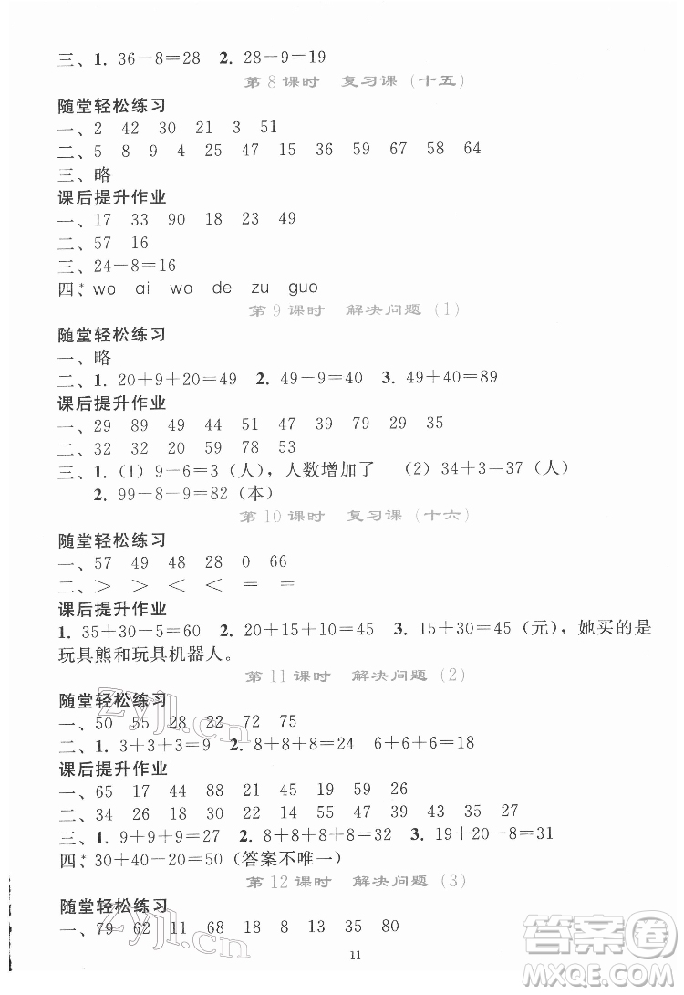 人民教育出版社2022同步輕松練習(xí)數(shù)學(xué)一年級(jí)下冊(cè)人教版答案