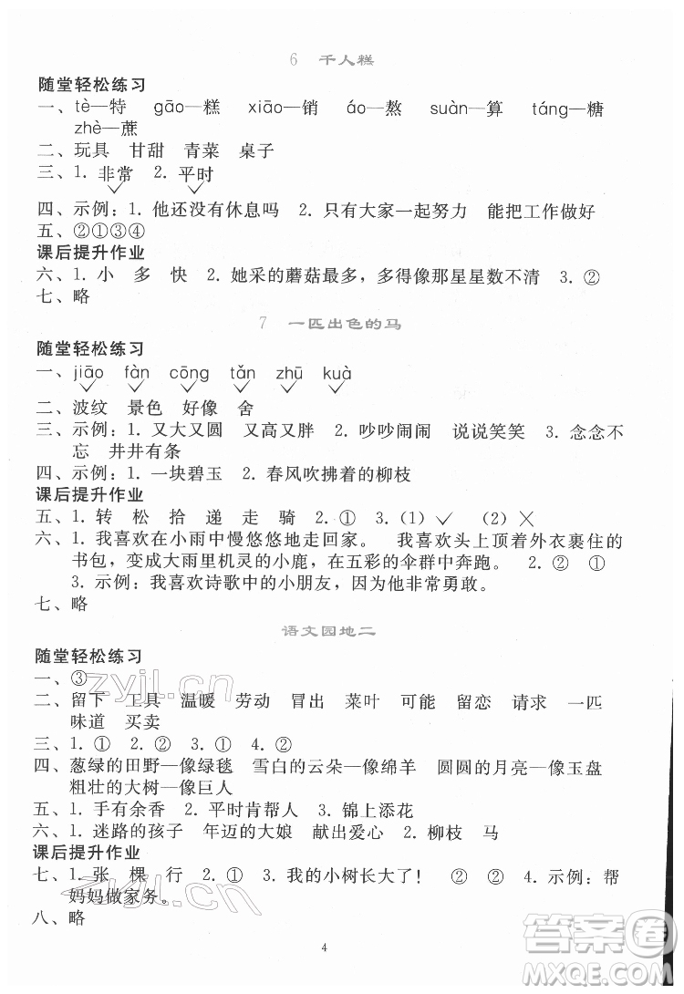 人民教育出版社2022同步輕松練習(xí)語文二年級(jí)下冊(cè)人教版答案