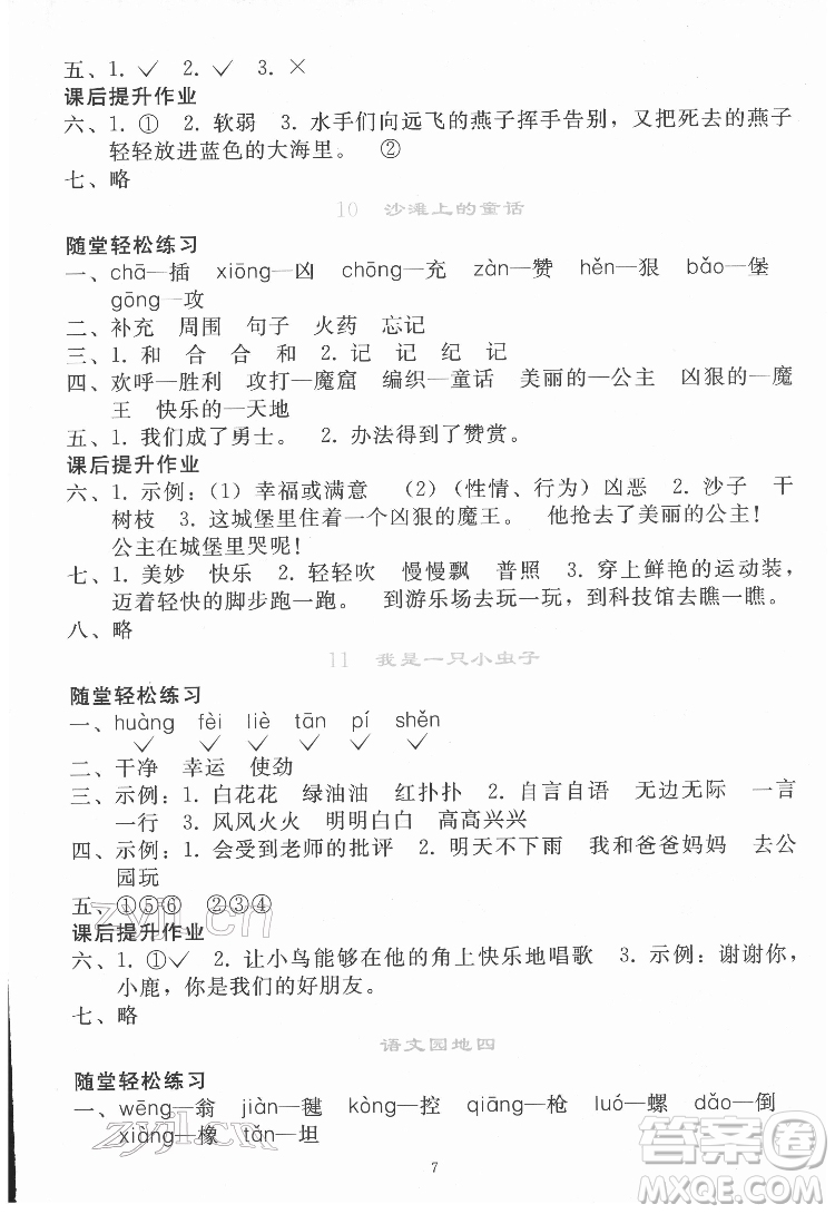 人民教育出版社2022同步輕松練習(xí)語文二年級(jí)下冊(cè)人教版答案