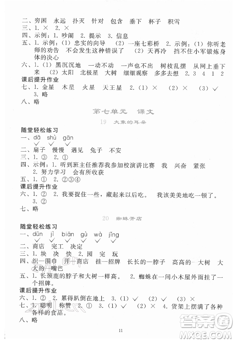 人民教育出版社2022同步輕松練習(xí)語文二年級(jí)下冊(cè)人教版答案