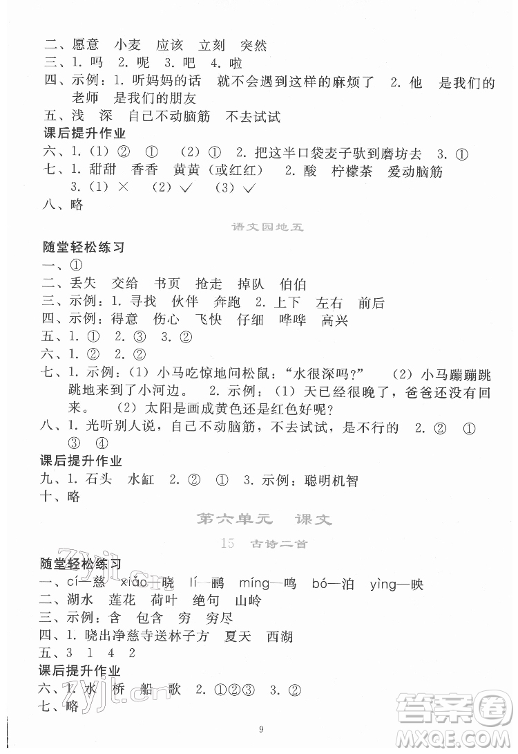 人民教育出版社2022同步輕松練習(xí)語文二年級(jí)下冊(cè)人教版答案