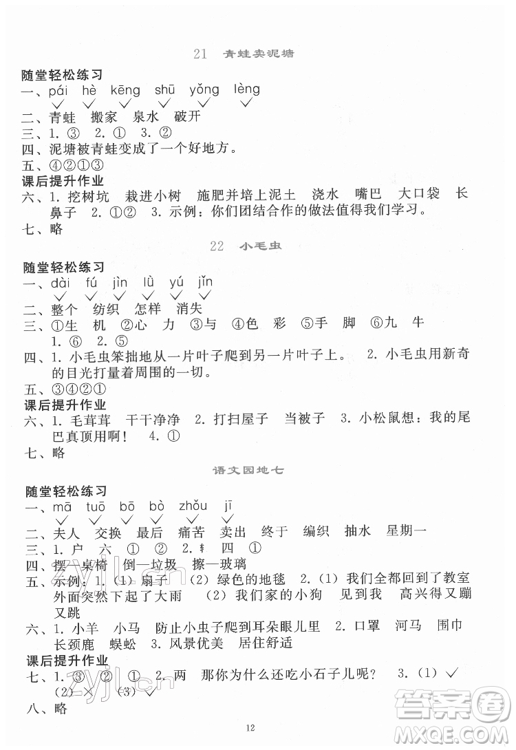 人民教育出版社2022同步輕松練習(xí)語文二年級(jí)下冊(cè)人教版答案