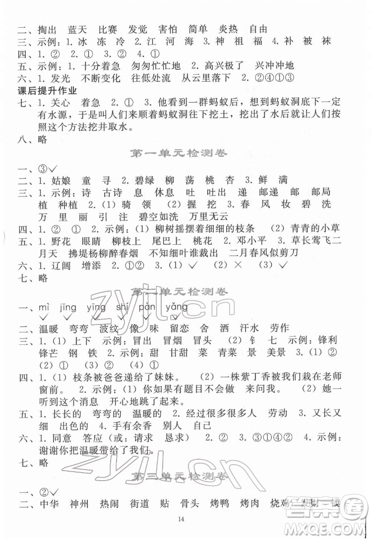 人民教育出版社2022同步輕松練習(xí)語文二年級(jí)下冊(cè)人教版答案