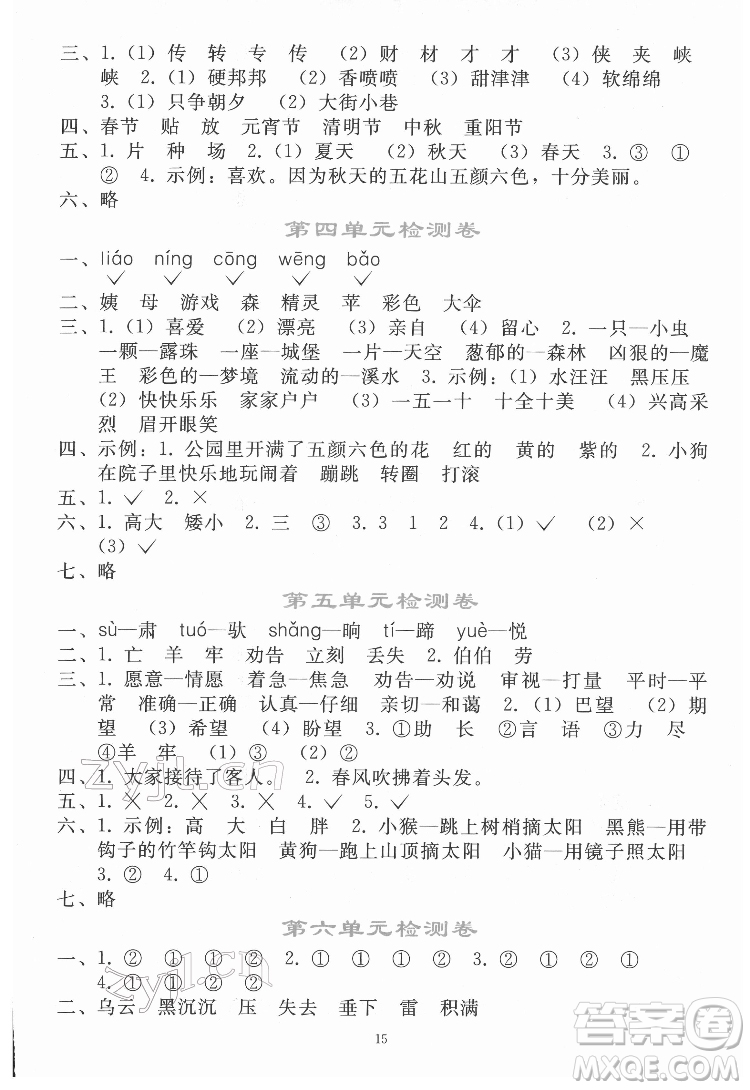 人民教育出版社2022同步輕松練習(xí)語文二年級(jí)下冊(cè)人教版答案