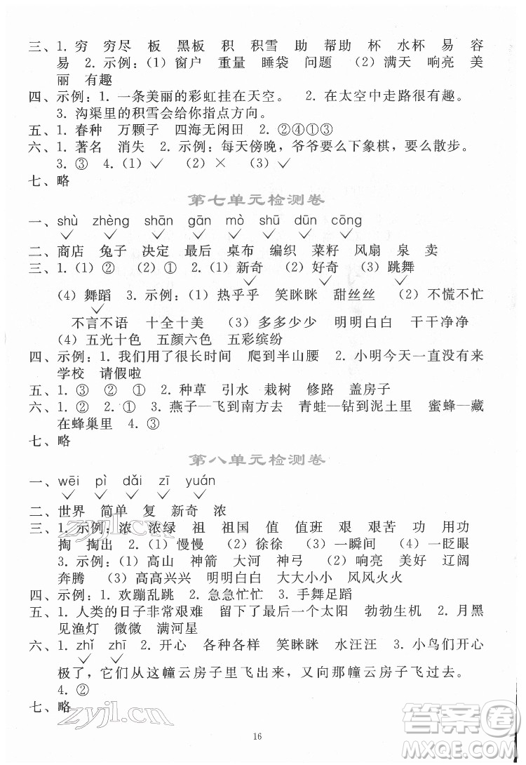 人民教育出版社2022同步輕松練習(xí)語文二年級(jí)下冊(cè)人教版答案