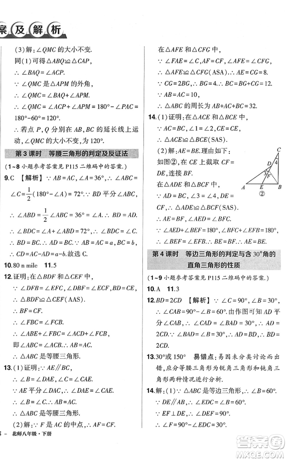 吉林教育出版社2022狀元成才路創(chuàng)優(yōu)作業(yè)八年級數(shù)學(xué)下冊北師版答案